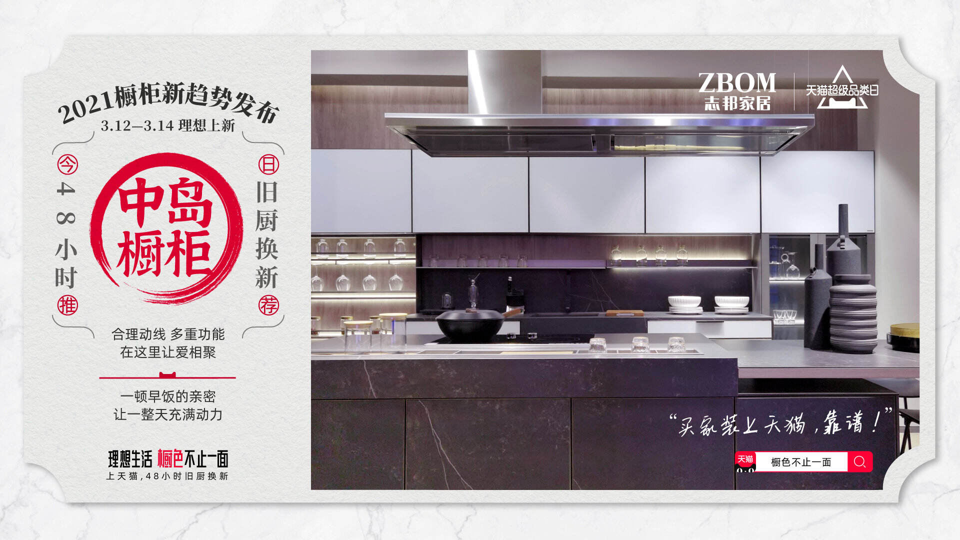 广告人干货库 天猫超级品类日携橱柜新趋势上场-广告人干货库
