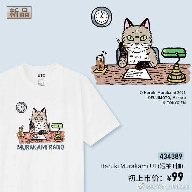 优衣库把村上春树的小说设计成 UT-广告人干货库
