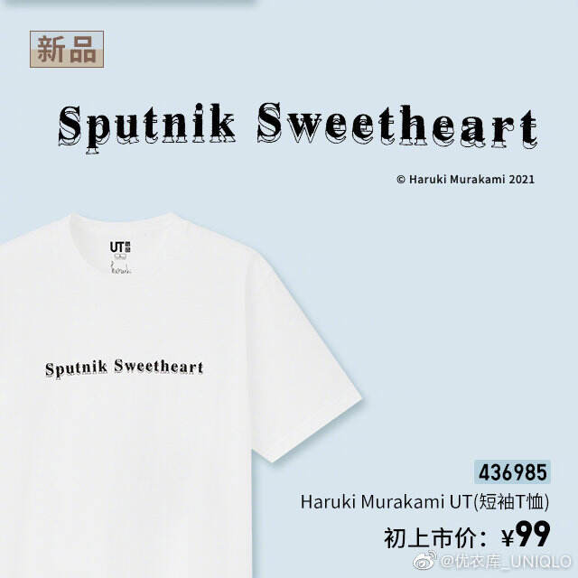 优衣库把村上春树的小说设计成 UT-广告人干货库