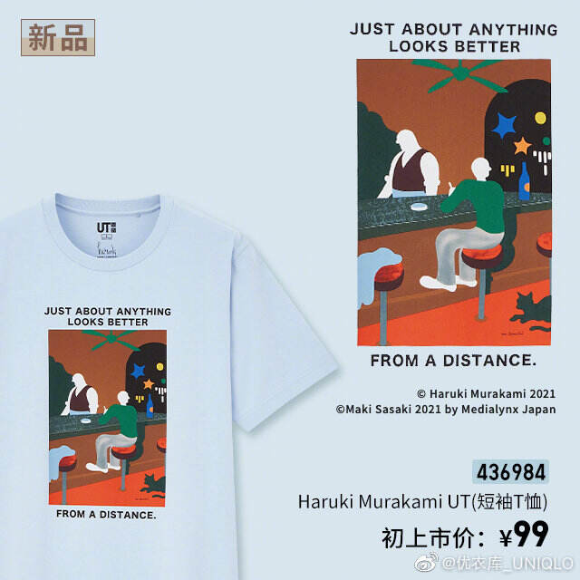 优衣库把村上春树的小说设计成 UT-广告人干货库