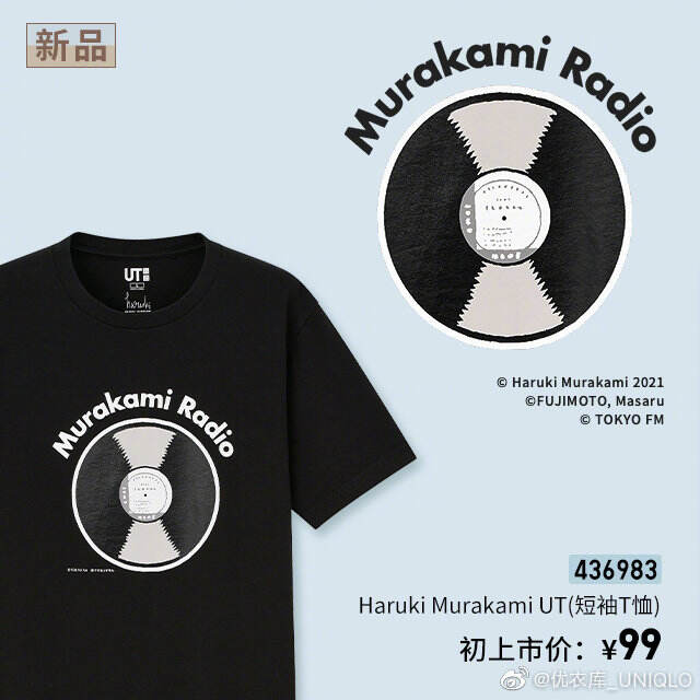 优衣库把村上春树的小说设计成 UT-广告人干货库