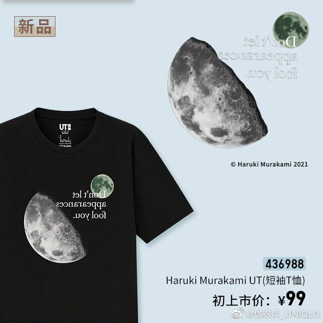 优衣库把村上春树的小说设计成 UT-广告人干货库