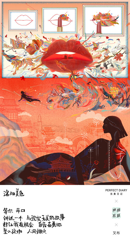 广告人干货库 完美日记×神鸦社鼓:梦回大唐,诗画9场烟火大会-广告人干货库