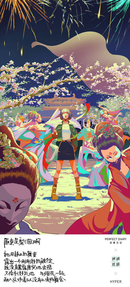 广告人干货库 完美日记×神鸦社鼓:梦回大唐,诗画9场烟火大会-广告人干货库