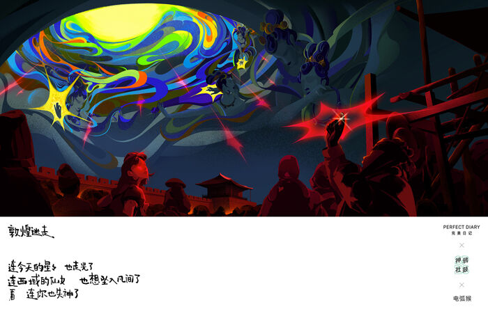 广告人干货库 完美日记×神鸦社鼓:梦回大唐,诗画9场烟火大会-广告人干货库