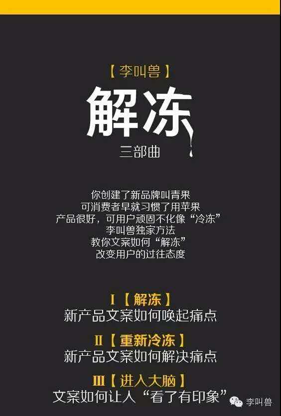 广告人干货库 解冻文案:90%营销人写文案前的第一个错误-广告人干货库