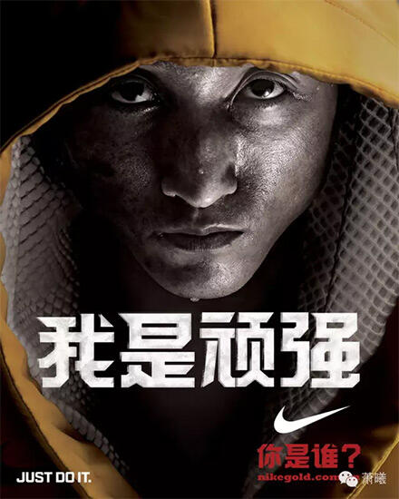 广告人干货库 中国知名广告人之李耀斌:NIKE这些帅到不行的文案出自他手!-广告人干货库