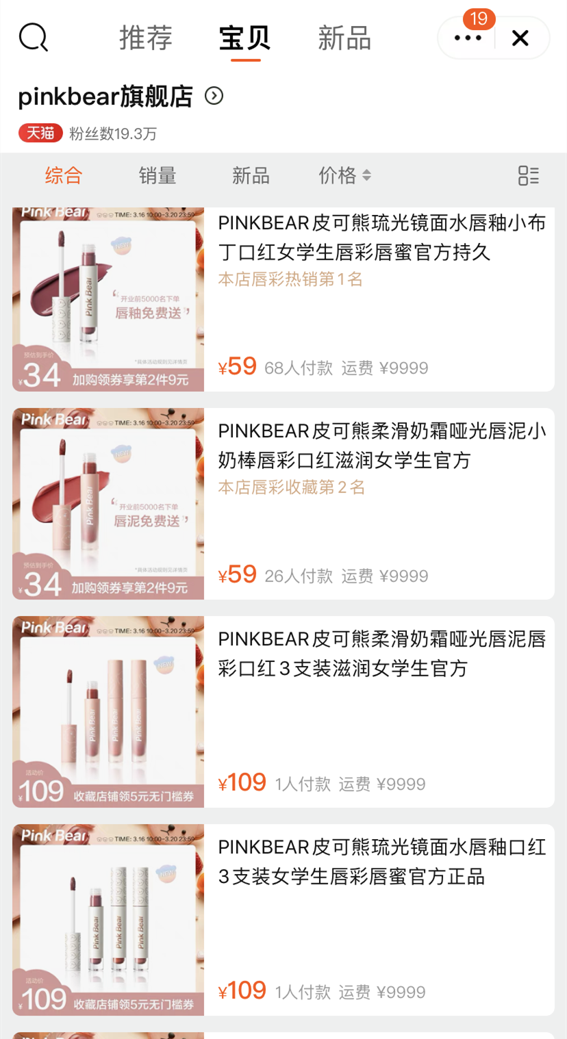 广告人干货库 完美日记母公司推出美妆新品牌Pink Bear-广告人干货库
