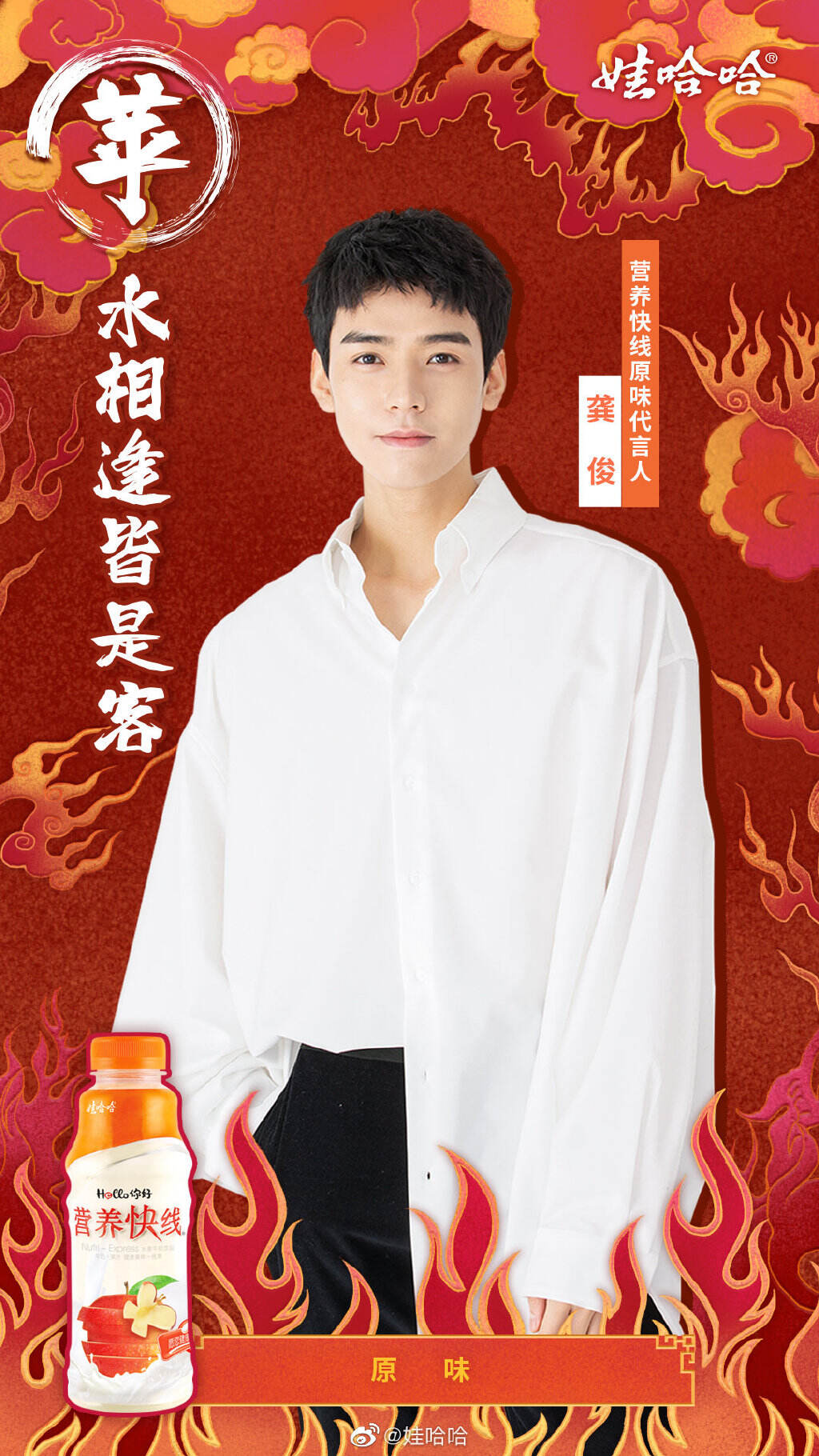 《山河令》双男主成为娃哈哈营养快线代言人-广告人干货库