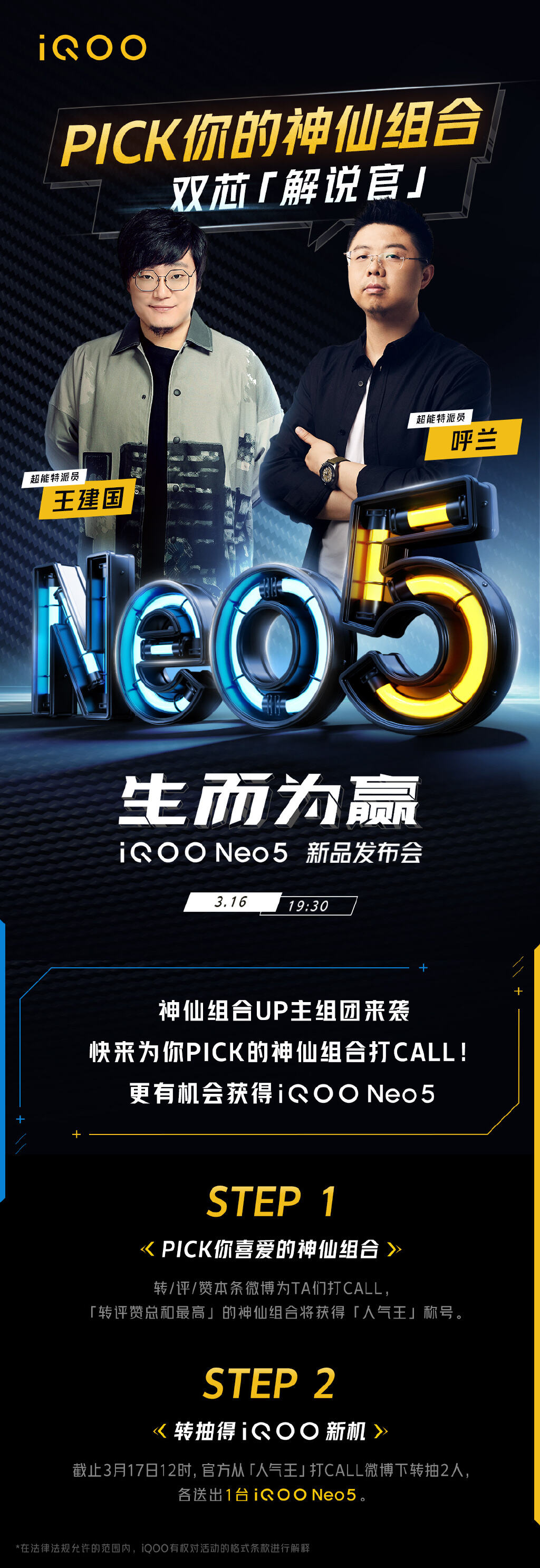 王建国呼兰合体现身 iQOO 发布会-广告人干货库
