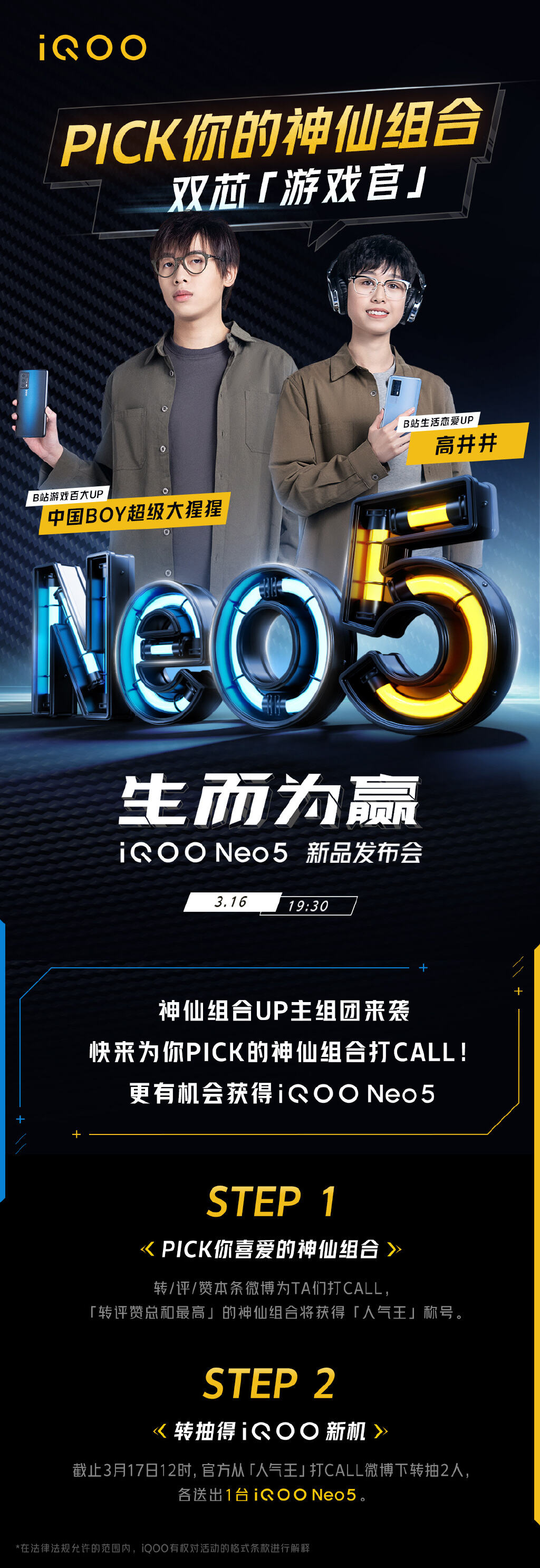 王建国呼兰合体现身 iQOO 发布会-广告人干货库