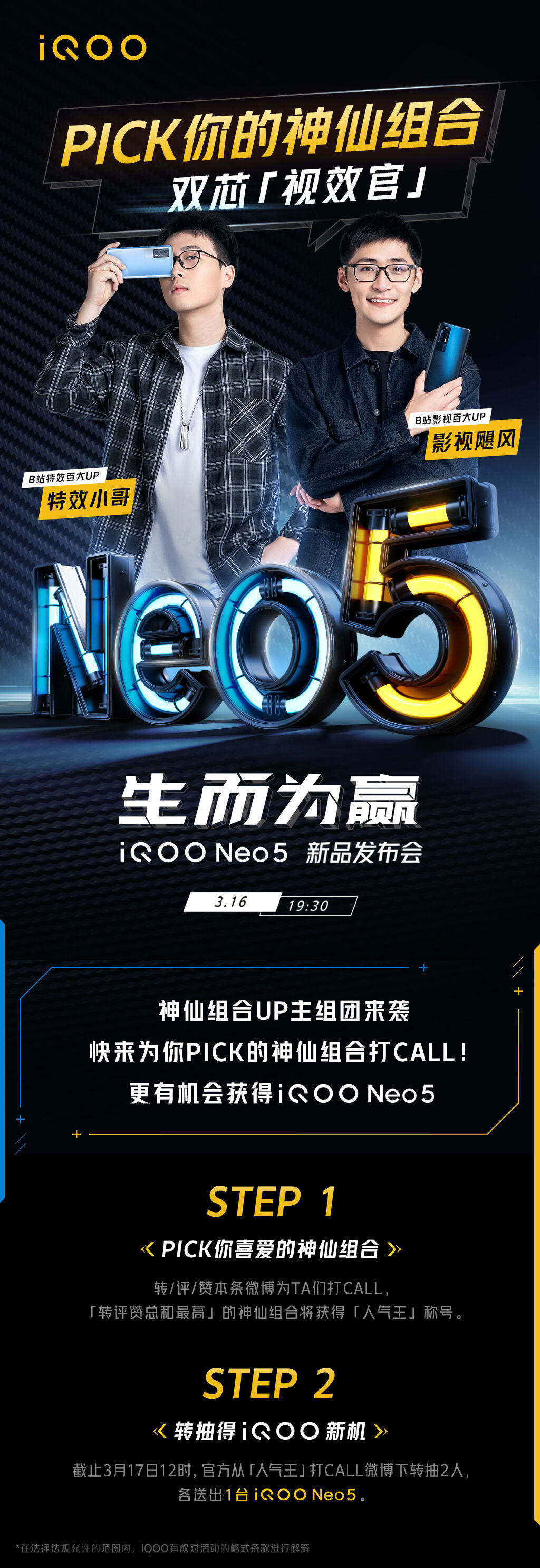 王建国呼兰合体现身 iQOO 发布会-广告人干货库