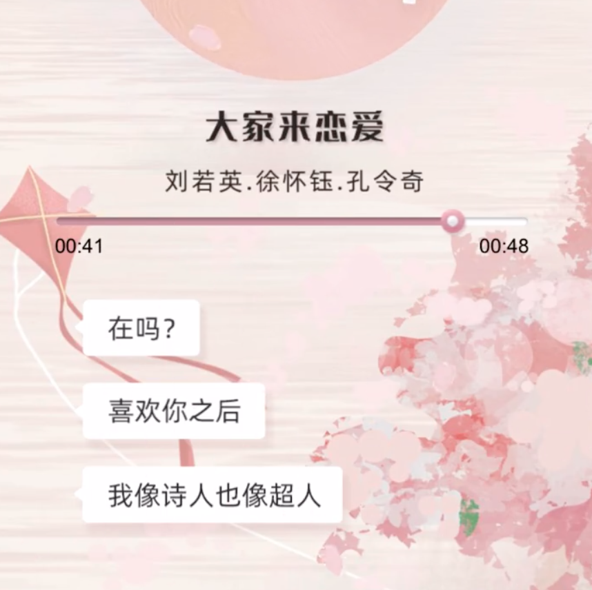 2021314 上支付宝搜「在吗」解锁专属情歌-广告人干货库