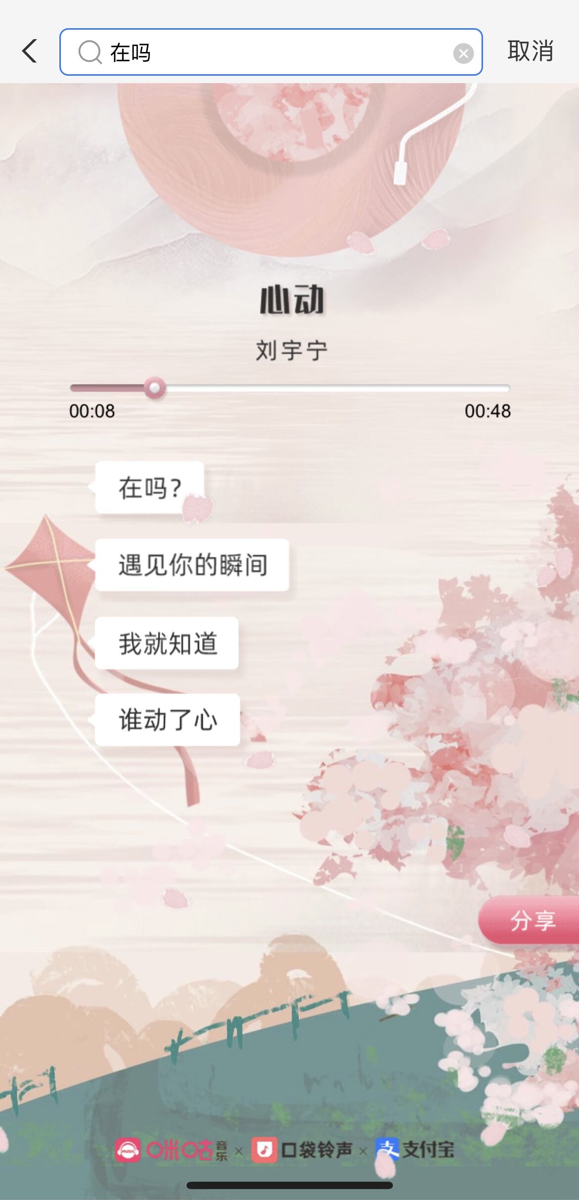 广告人干货库 2021314 上支付宝搜「在吗」解锁专属情歌-广告人干货库