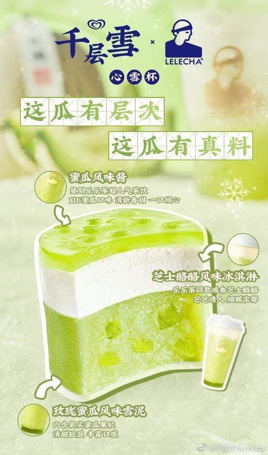 乐乐茶 × 千层雪开启春日密密瓜园-广告人干货库
