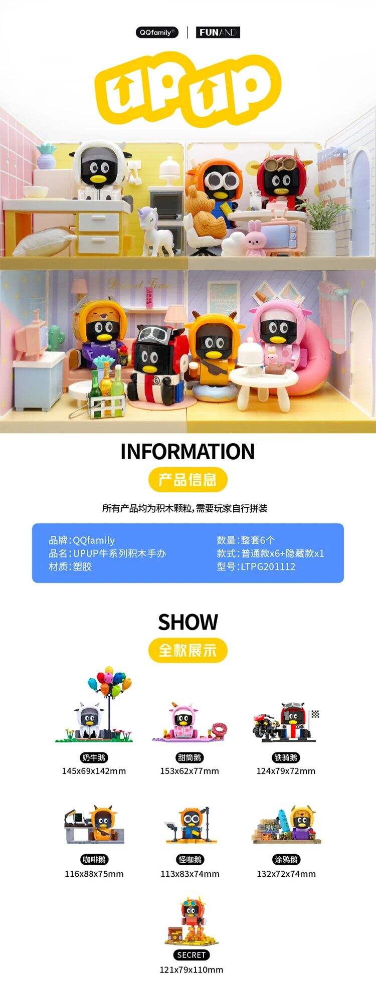 QQfamily 积木盲盒潮「牛」出圈-广告人干货库