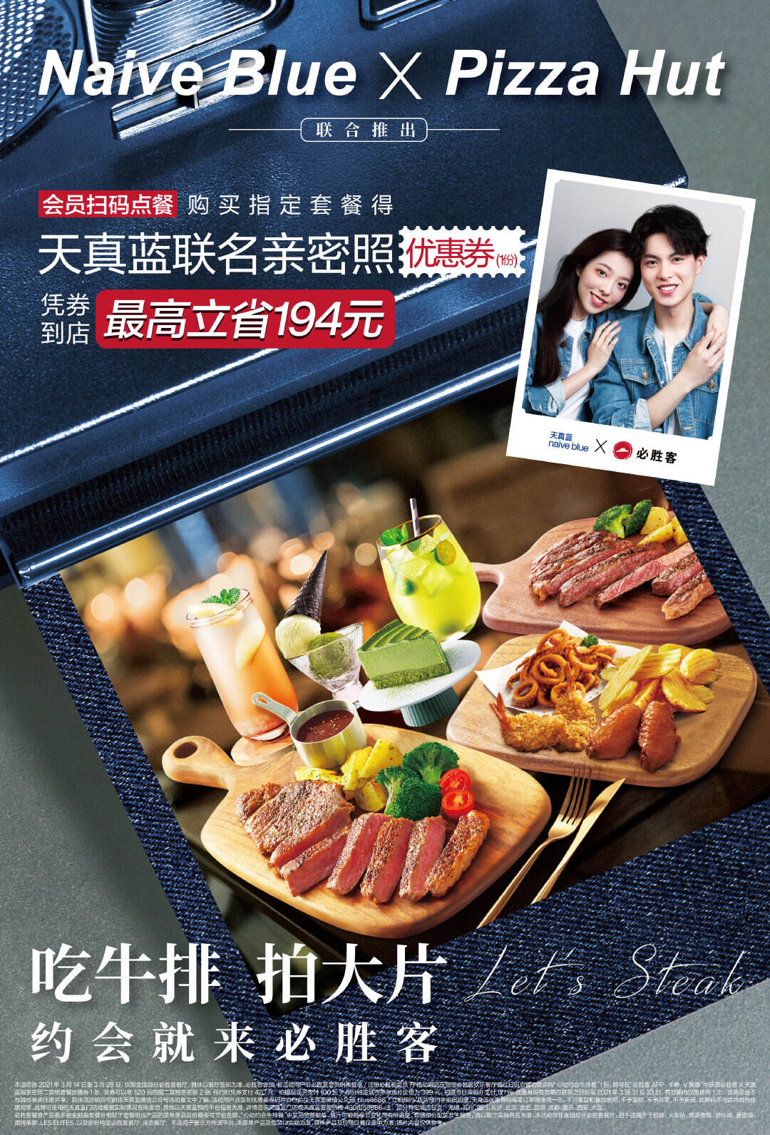 必胜客 × 天真蓝分享心动约会牛排餐-广告人干货库