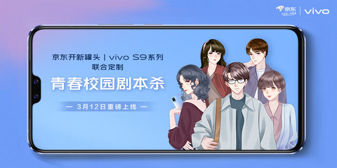 京东 × vivo 跨界出品剧本杀-广告人干货库