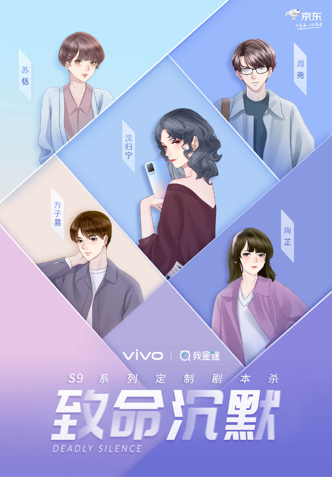京东 × vivo 跨界出品剧本杀-广告人干货库