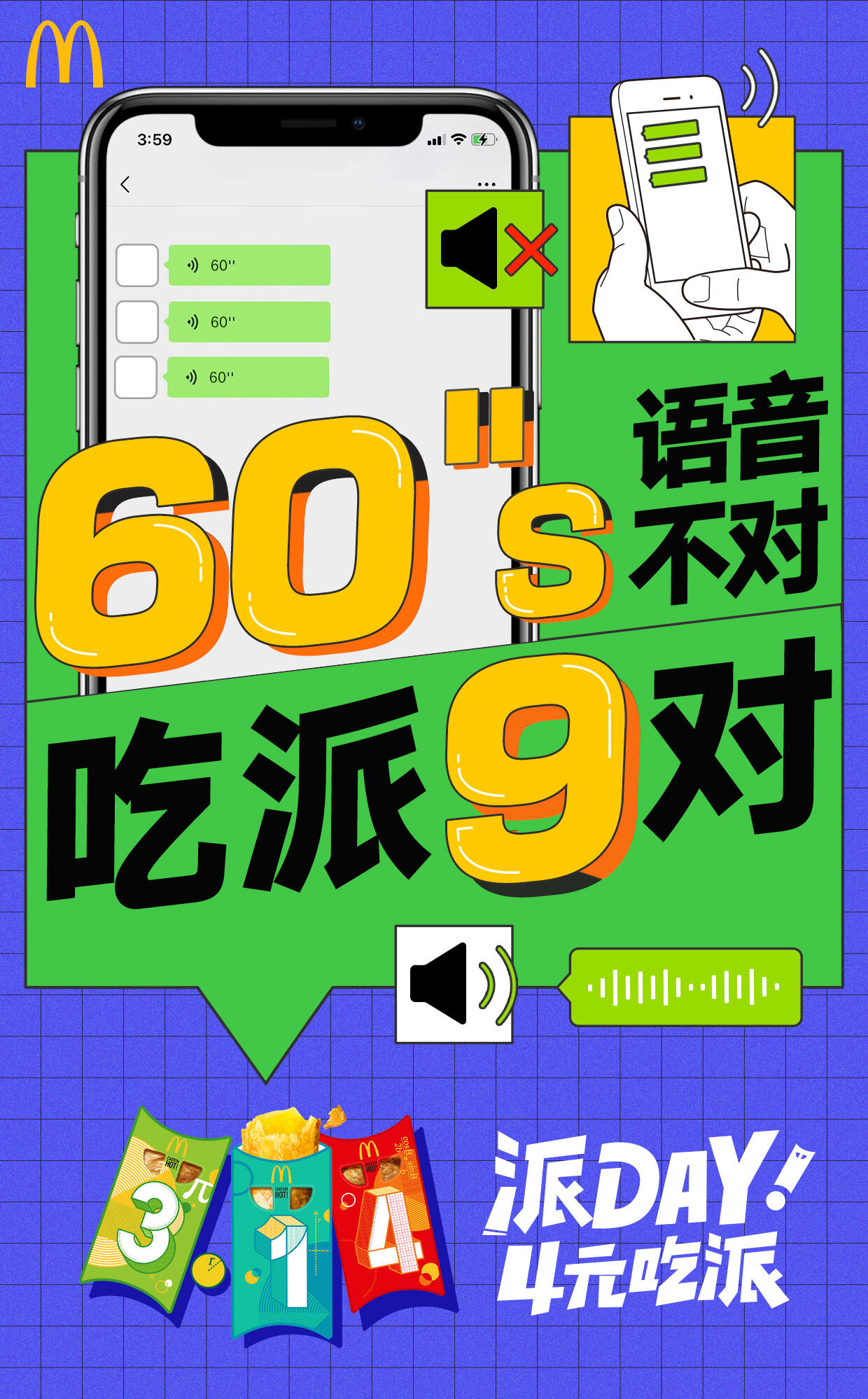 麦当劳数字包装派寻找「数字谐音梗王」-广告人干货库