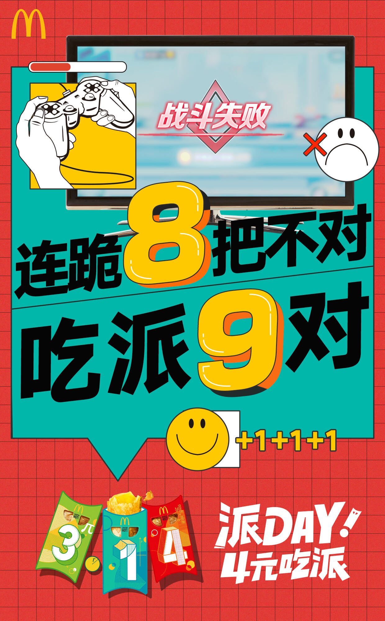 麦当劳数字包装派寻找「数字谐音梗王」-广告人干货库