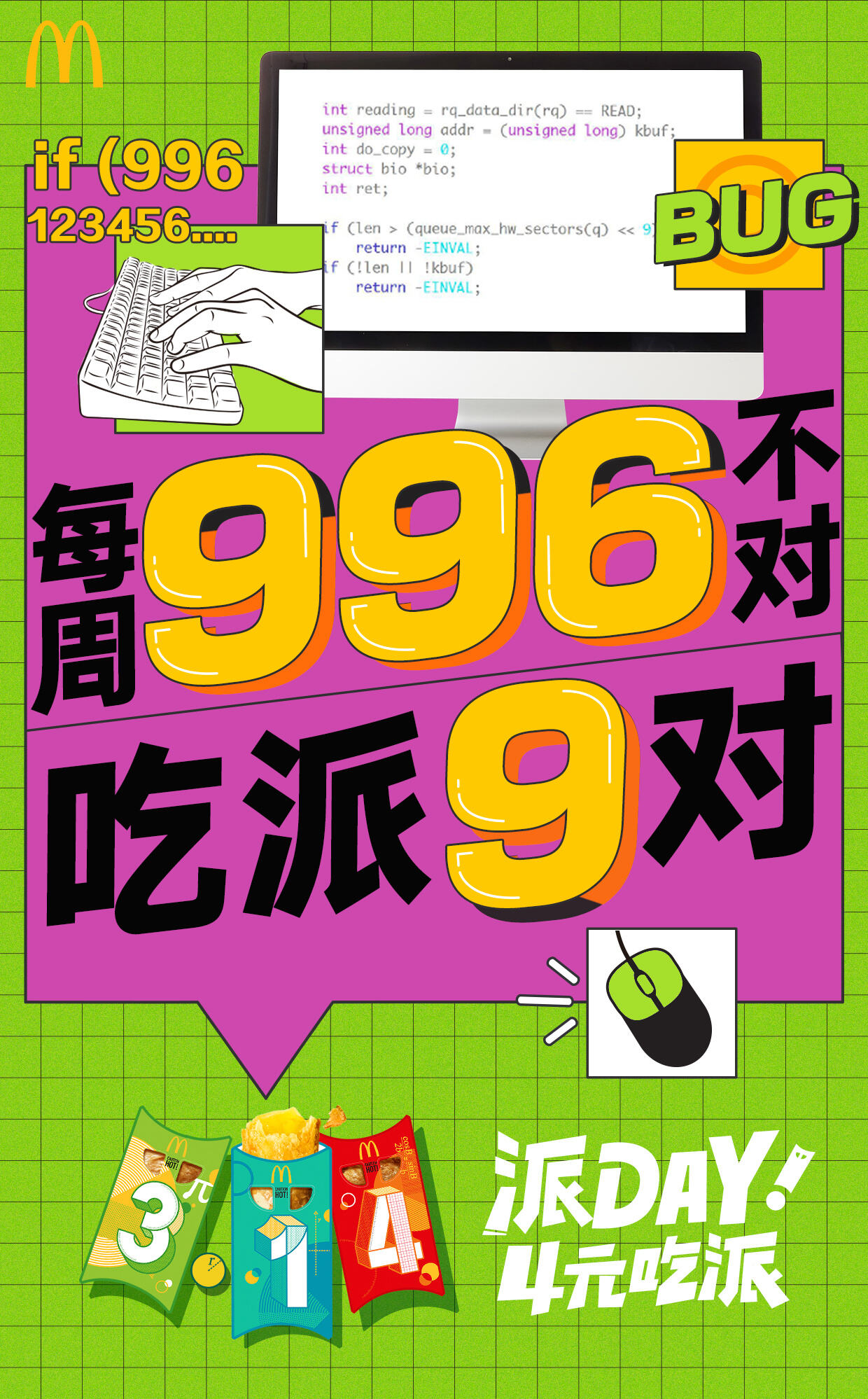 麦当劳数字包装派寻找「数字谐音梗王」-广告人干货库