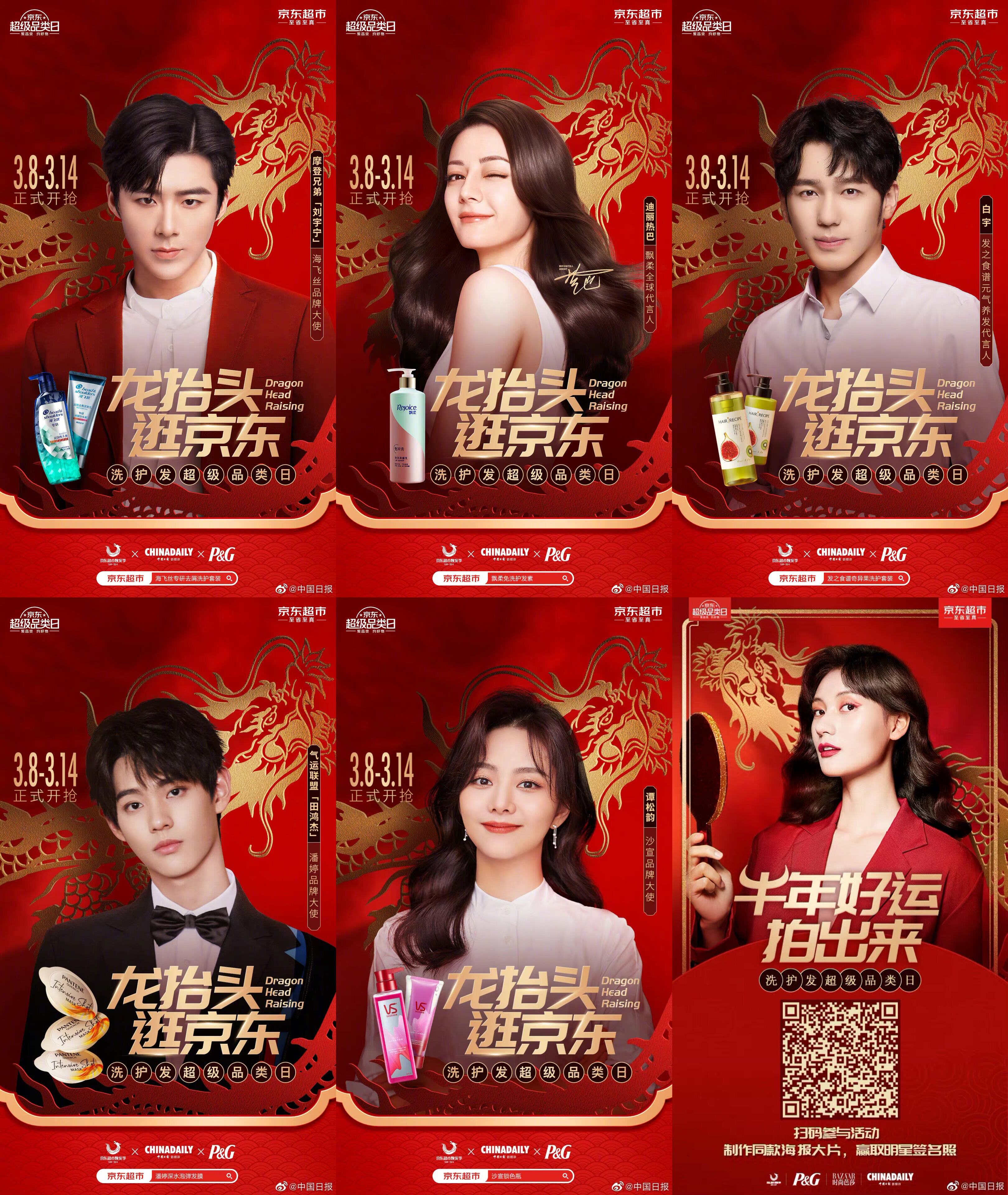 宝洁 × 中国日报邀你解锁龙抬头好运发型-广告人干货库