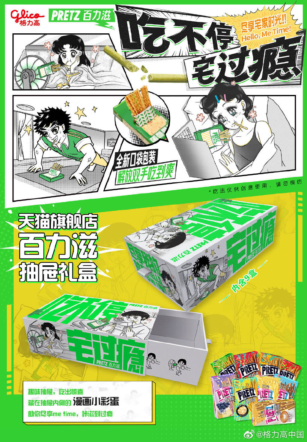 格力高解锁魔性吃法「咩咩咩」-广告人干货库