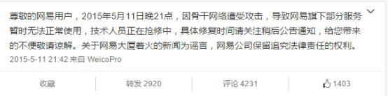 广告人干货库 盘点网易这些年教科书级的危机公关案例,每一仗都打得太漂亮!-广告人干货库