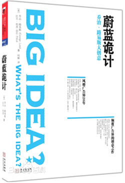 广告人干货库 乔治路易斯《蔚蓝诡计》:一本激撼人心的广告界狂人日记-广告人干货库