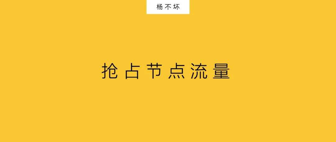 广告人干货库 抢占节点流量-广告人干货库