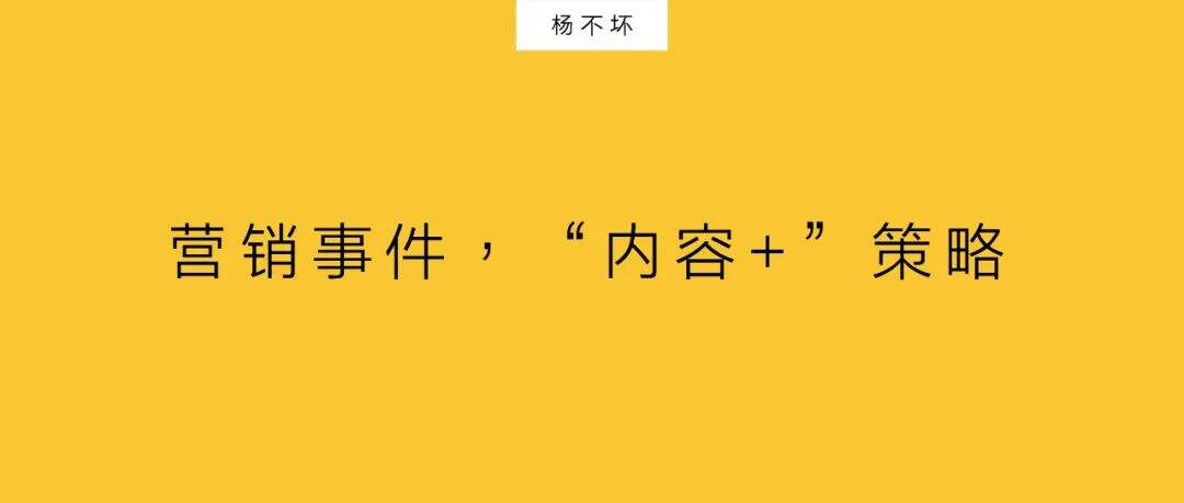 广告人干货库 营销事件,“内容+”策略-广告人干货库