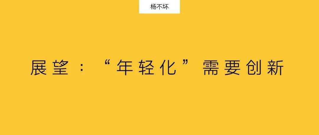 广告人干货库 年轻化营销,需要创新策略-广告人干货库