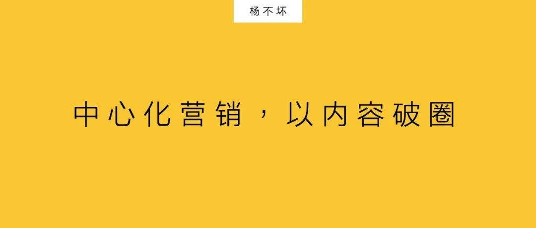 广告人干货库 复杂环境中,做中心化营销-广告人干货库