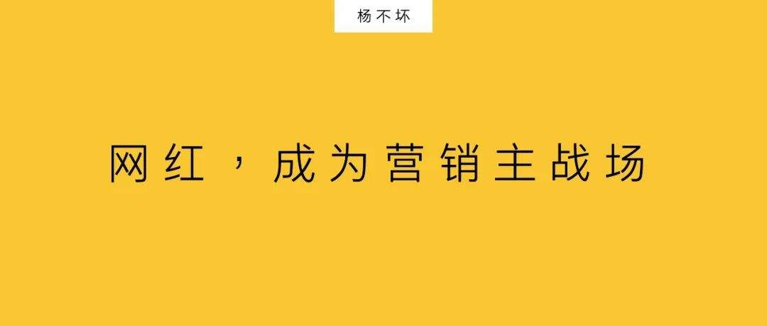 广告人干货库 网红,成为营销主战场-广告人干货库