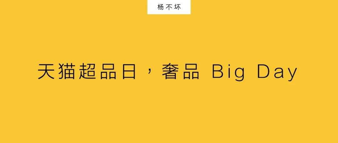 广告人干货库 奢侈品牌,创造 Big Day-广告人干货库