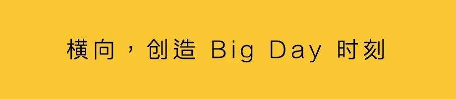 广告人干货库 奢侈品牌,创造 Big Day-广告人干货库
