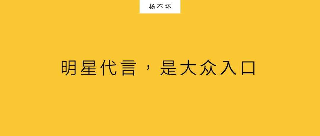 广告人干货库 明星代言,不止流量-广告人干货库