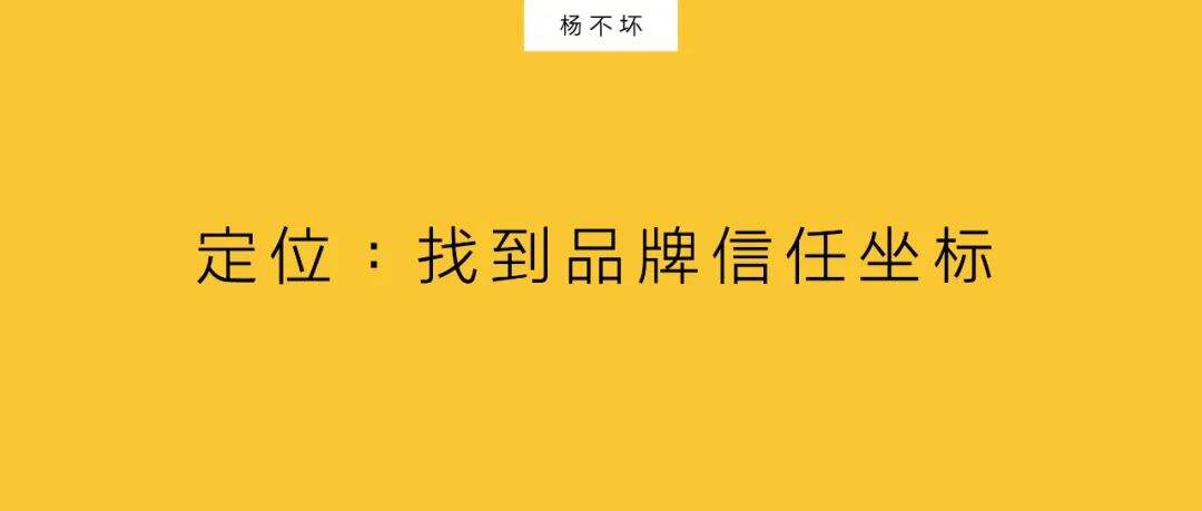 广告人干货库 新品牌,建立信任坐标-广告人干货库