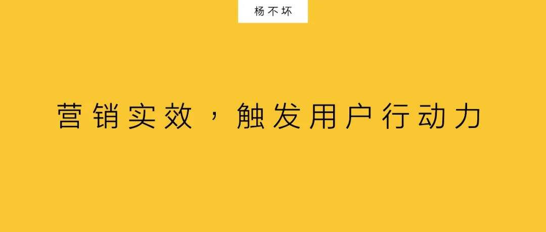 营销实效，触发用户行动力-广告人干货库