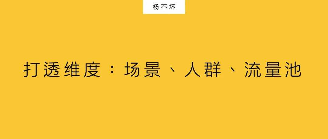 深度传播策略——打透！-广告人干货库