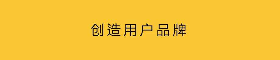 广告人干货库 用户现场,成为品牌ICON-广告人干货库