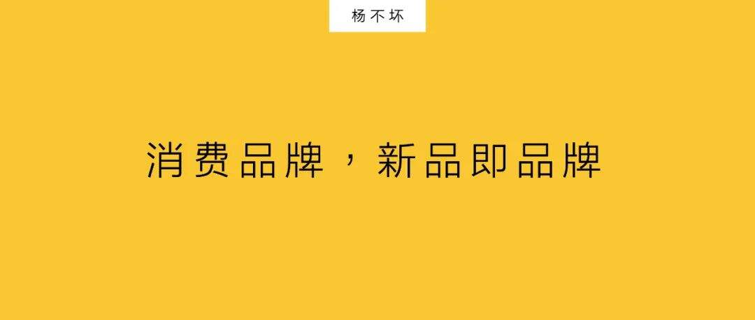 广告人干货库 消费品牌,新品即品牌-广告人干货库