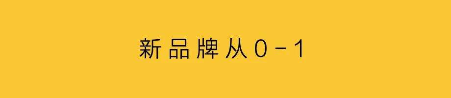 广告人干货库 消费品牌,新品即品牌-广告人干货库