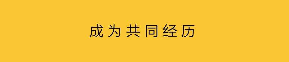 广告人干货库 节日营销,创造共同经历-广告人干货库