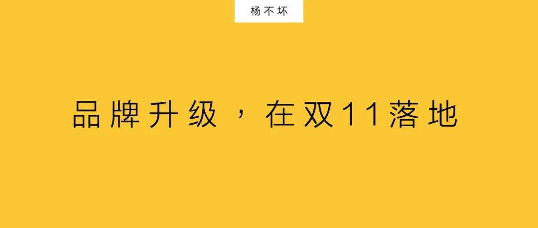 广告人干货库 双11是营销,不是促销-广告人干货库