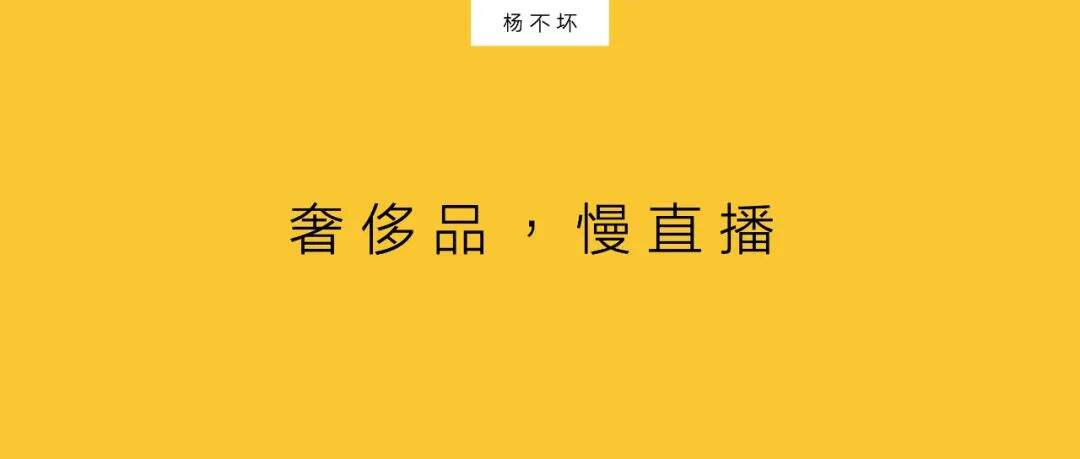 广告人干货库 直播正在变慢-广告人干货库