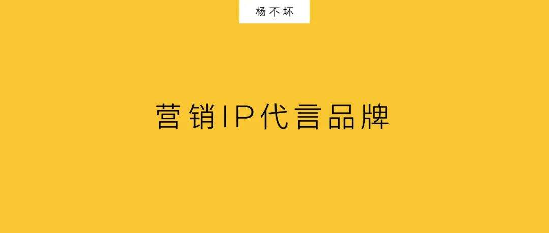 广告人干货库 营销IP代言品牌-广告人干货库