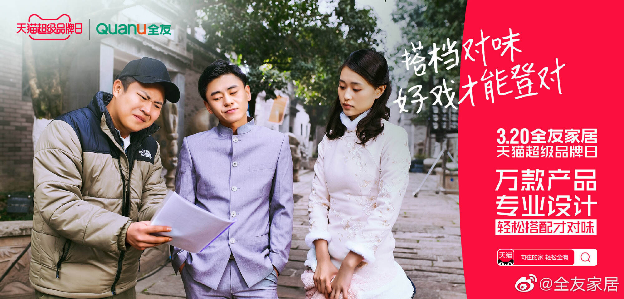 全友家居让「向往的家 轻松全有」-广告人干货库