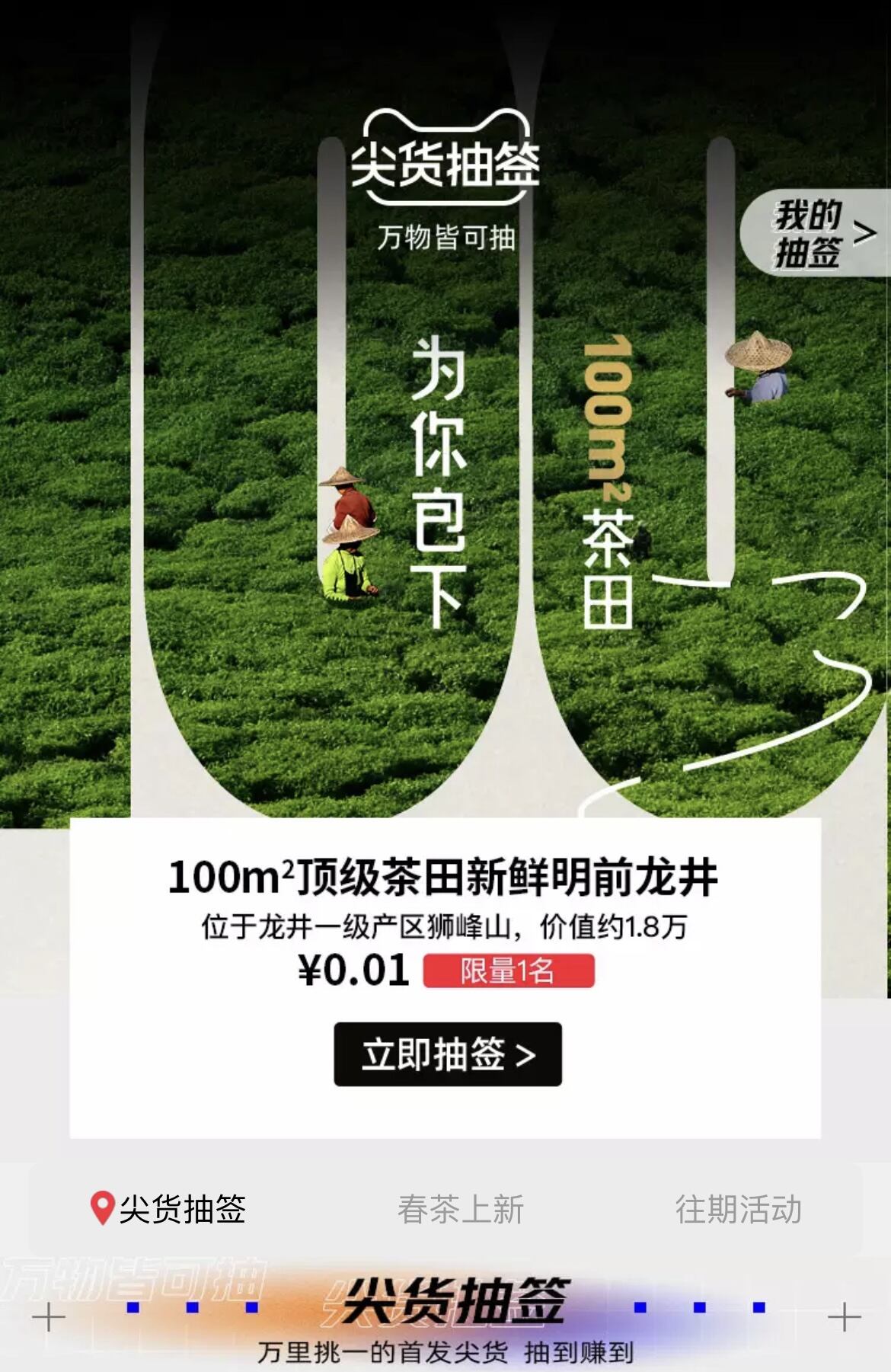 天猫小黑盒 × 卢正浩为你包下 100 平方米茶田-广告人干货库